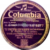 DG-6277 ΤΟ ΤΡΑΓΟΥΔΙ ΣΟΥ ΚΙΘΑΡΑ