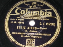 DG-6285 ΕΧΕΙΣ ΔΙΚΙΟ