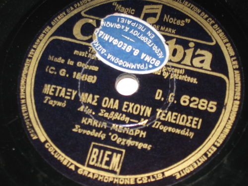 DG-6285 ΜΕΤΑΞΥ ΜΑΣ ΟΛΑ ΕΧΟΥΝ ΤΕΛΕΙΩΣΕΙ