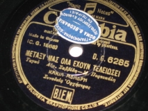 DG-6285 ΜΕΤΑΞΥ ΜΑΣ ΟΛΑ ΕΧΟΥΝ ΤΕΛΕΙΩΣΕΙ