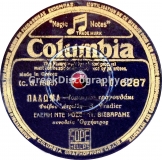 DG-6287 ΠΑΛΟΜΑ