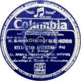 DG-6288 ΝΥΧΤΑ ΣΤΗΝ ΑΡΖΕΝΤΙΝΑ