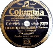 DG-6303 ΣΤΑ ΚΑΤΣΑΡΑ ΣΟΥ ΒΑΛΘΗΚΑ