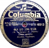 DG-6313 ΦΙΛΑ ΔΥΟ ΞΕΝΑ ΧΕΙΛΙΑ