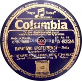 DG-6324 ΠΑΡΑΠΟΝΟ ΕΡΩΤΕΥΜΕΝΟΥ