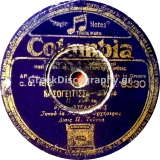 DG-6330 ΜΕΣΟΓΕΙΤΙΣΣΑ