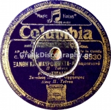 DG-6330 ΞΑΝΘΗ ΚΑΙ ΜΑΥΡΟΜΑΤΑ