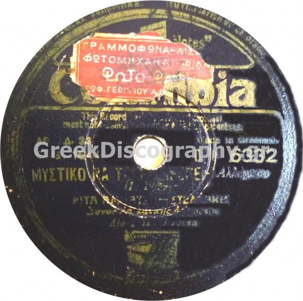DG-6332 ΜΥΣΤΙΚΟ ΝΑ ΤΟ ΧΕΙΣ ΠΡΕΠΕΙ