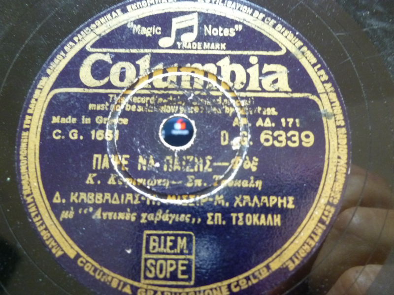 DG-6339 ΠΑΨΕ ΝΑ ΠΑΙΖΕΙΣ