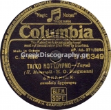 DG-6349 ΤΑΓΚΟ ΝΟΤΟΥΡΝΟ