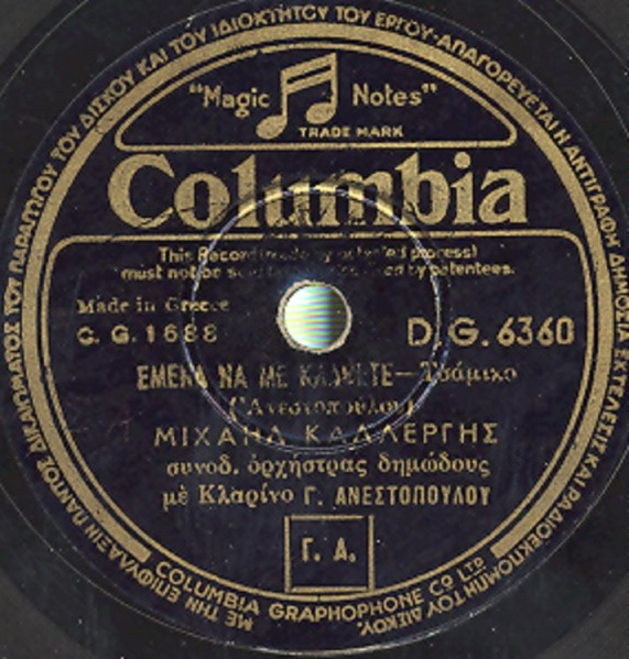 DG-6360 ΕΜΕΝΑ ΝΑ ΜΕ ΚΛΑΨΕΤΕ