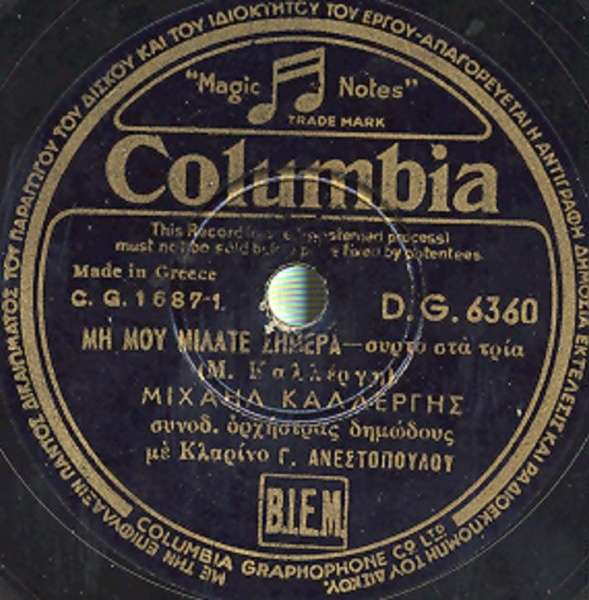 DG-6360 ΜΗ ΜΟΥ ΜΙΛΑΤΕ ΣΗΜΕΡΑ