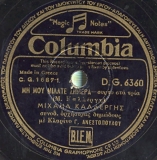 DG-6360 ΜΗ ΜΟΥ ΜΙΛΑΤΕ ΣΗΜΕΡΑ