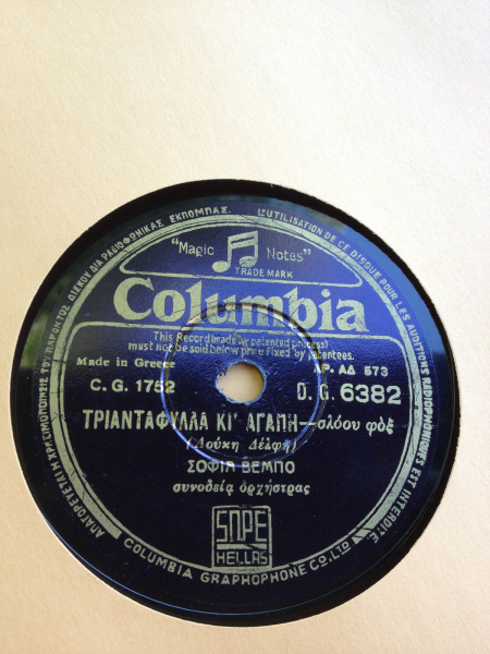 DG-6382 ΤΡΙΑΝΤΑΦΥΛΛΑ ΚΙ ΑΓΑΠΗ