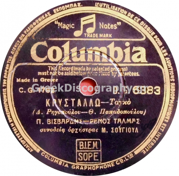 DG-6383 ΚΡΥΣΤΑΛΛΩ