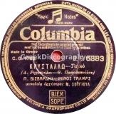 DG-6383 ΚΡΥΣΤΑΛΛΩ