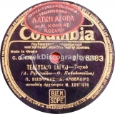 DG-6383 ΤΕΛΕΥΤΑΙΟ ΤΑΓΚΟ