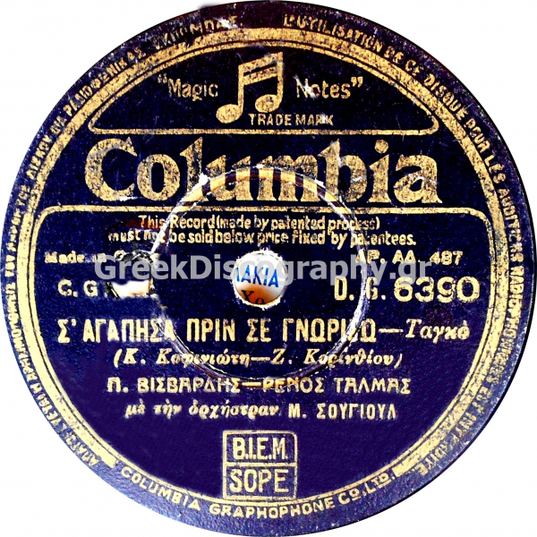 DG-6390 Σ ΑΓΑΠΗΣΑ ΠΡΙΝ ΣΕ ΓΝΩΡΙΣΩ