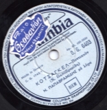 DG-6403 ΚΟΤΣΑΓΚΕΛ