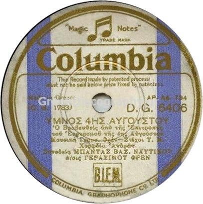 DG-6406 ΥΜΝΟΣ 4ης ΑΥΓΟΥΣΤΟΥ