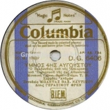 DG-6406 ΥΜΝΟΣ 4ης ΑΥΓΟΥΣΤΟΥ