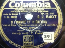 DG-6407 Ο ΓΙΑΝΝΟΣ ΚΑΙ Η ΠΑΓΩΝΑ