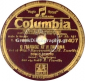 DG-6407 Ο ΓΙΑΝΝΟΣ ΚΑΙ Η ΠΑΓΩΝΑ