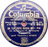 DG-6413 ΘΑ ΤΟΝ ΠΑΡΩ ΜΑΝΑ ΜΟΥ