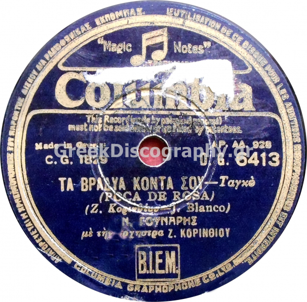 DG-6413 ΤΑ ΒΡΑΔΙΑ ΚΟΝΤΑ ΣΟΥ