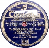 DG-6413 ΤΑ ΒΡΑΔΙΑ ΚΟΝΤΑ ΣΟΥ