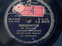 DG-6416 ΠΑΣΑΛΙΜΑΝΙΩΤΙΣΣΑ