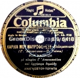 DG-6418 ΚΑΡΔΙΑ ΜΟΥ ΜΑΥΡΟΦΟΡΕΣΕ
