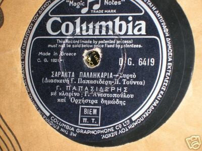 DG-6419 ΣΑΡΑΝΤΑ ΠΑΛΙΚΑΡΙΑ