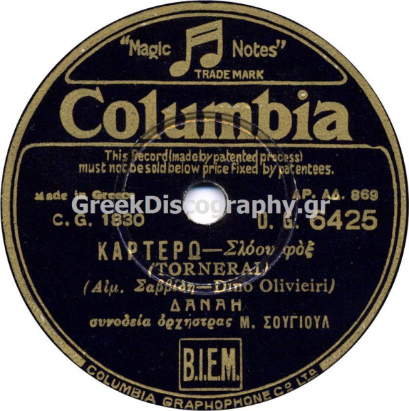 DG-6425 ΚΑΡΤΕΡΩ