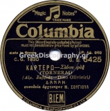 DG-6425 ΚΑΡΤΕΡΩ