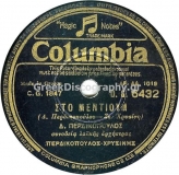 DG-6432 ΣΤΟ ΜΕΝΤΙΟΥΜ