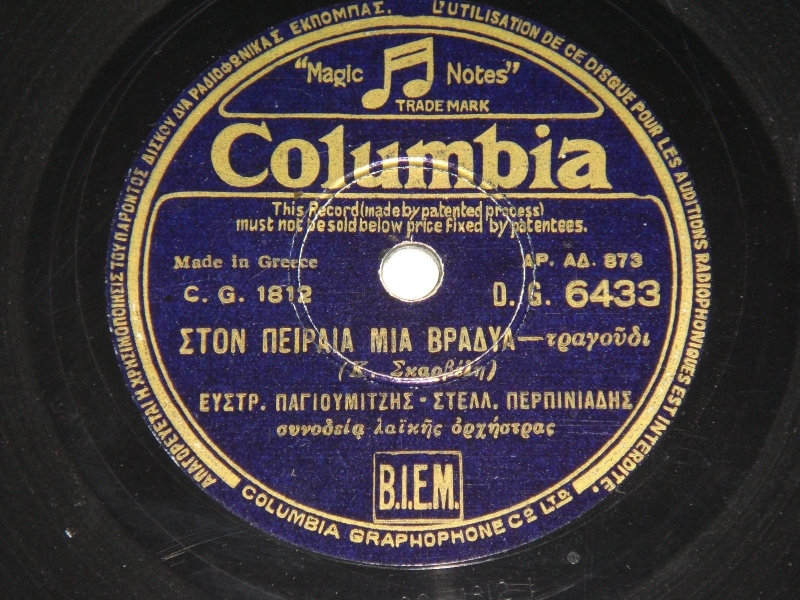 DG-6433 ΣΤΟΝ ΠΕΙΡΑΙΑ ΕΝΑ ΒΡΑΔΙΑ