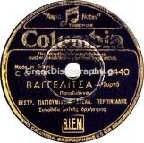 DG-6440 ΒΑΓΓΕΛΙΤΣΑ