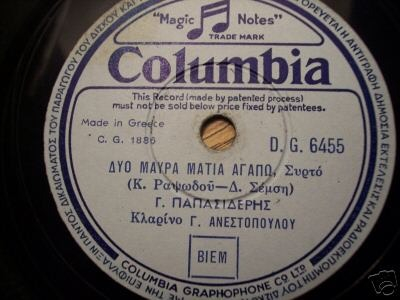 DG-6455 ΔΥΟ ΜΑΥΡΑ ΜΑΤΙΑ ΑΓΑΠΩ