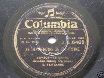 DG-6488 ΣΕ ΠΕΡΙΜΕΝΟΥΝΕ ΣΕ ΣΥΖΗΤΟΥΝΕ