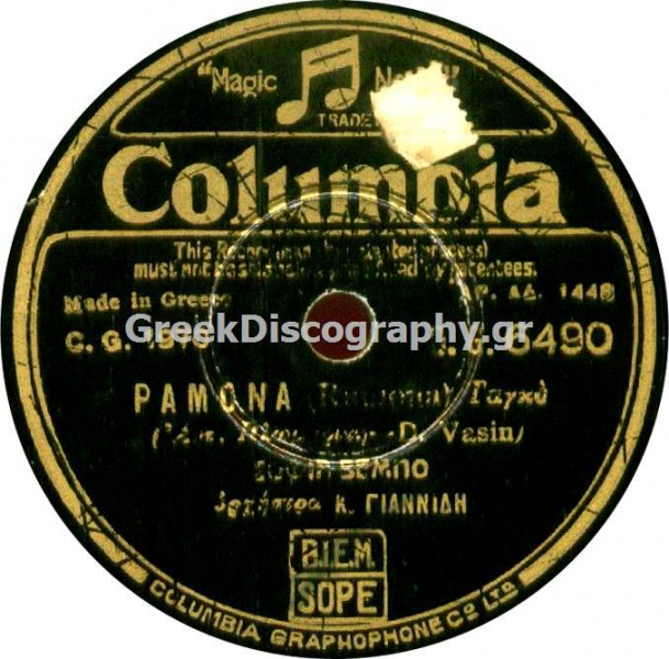 DG-6490 ΡΑΜΟΝΑ