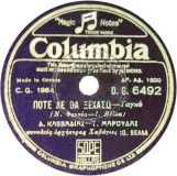 DG-6492 ΠΟΤΕ ΔΕ ΘΑ ΞΕΧΑΣΩ