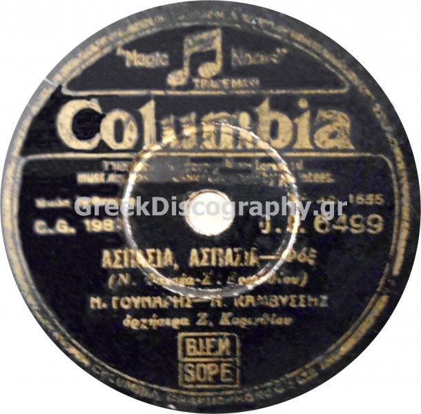 DG-6499 ΑΣΠΑΣΙΑ ΑΣΠΑΣΙΑ