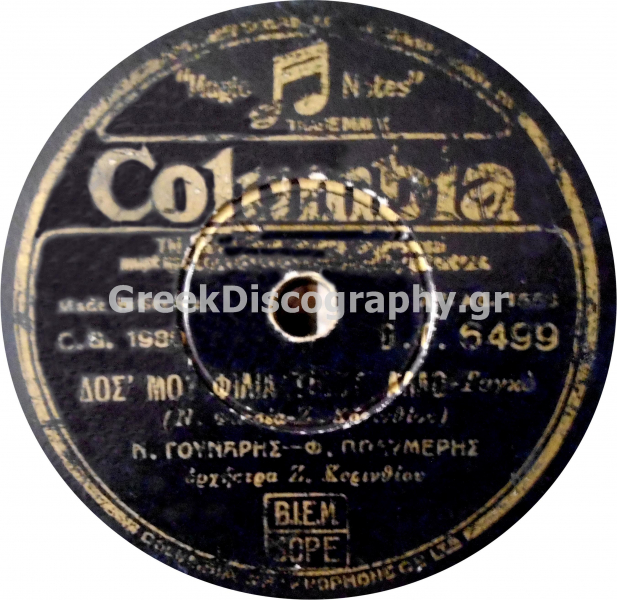 DG-6499 ΔΟΣ ΜΟΥ ΦΙΛΙΑ ΤΙΠΟΤ ΑΛΛΟ