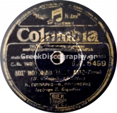 DG-6499 ΔΟΣ ΜΟΥ ΦΙΛΙΑ ΤΙΠΟΤ ΑΛΛΟ
