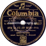 DG-6507 ΑΥΤΑ ΤΑ ΔΥΟ ΣΟΥ ΜΑΤΙΑ
