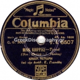 DG-6507 ΜΗΝ ΚΛΑΨΕΙΣ