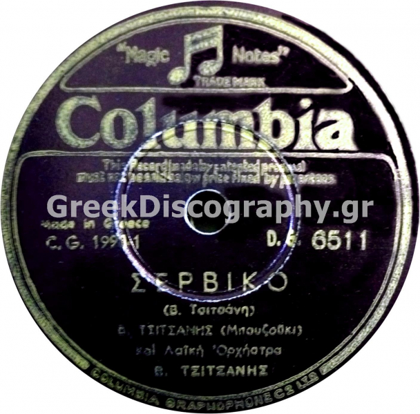 DG-6511 ΣΕΡΒΙΚΟ