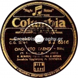DG-6516 ΟΛΟΙ ΣΤΟ ΓΛΕΝΤΙ