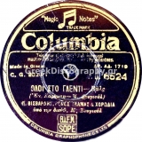 DG-6524 ΟΛΟΙ ΣΤΟ ΓΛΕΝΤΙ